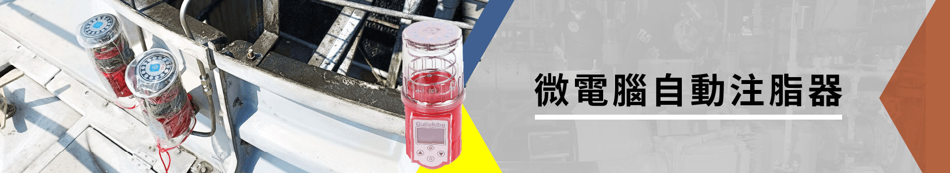 TG-9微電腦自動注脂器 TG-9微電腦自動注脂器