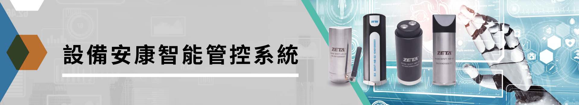 設備安康智能管控系統 設備安康智能管控系統