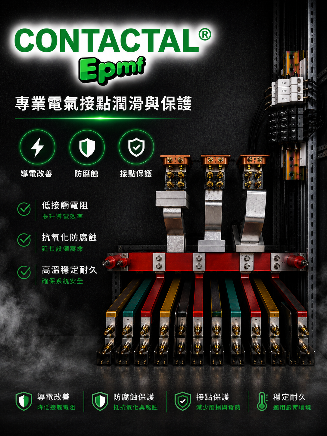CONTACTAL® 導電膏 CONTACTAL® 導電膏