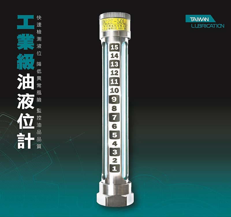 工業級油位計 工業級油位計